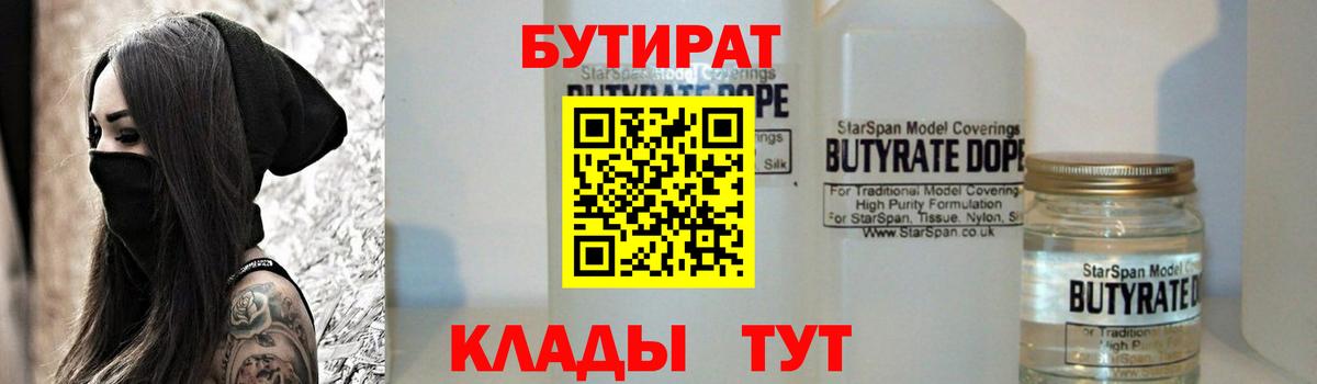 Бутират буратино Гулькевичи