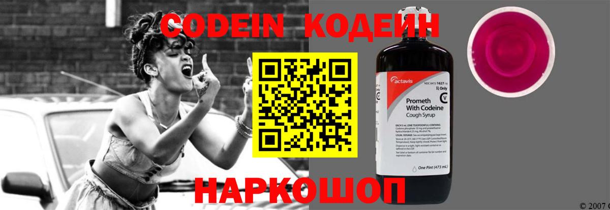 Codein Purple Drank Гулькевичи