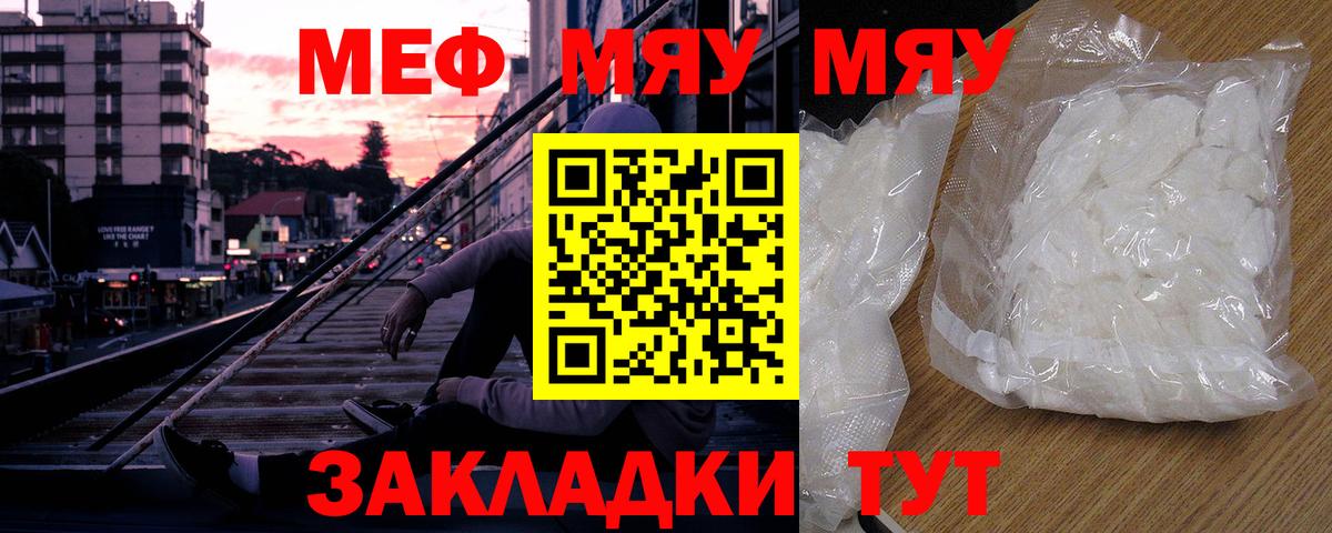 Меф  Мефедрон мяу мяу  Мефедрон кристаллы  Вход с VPN  Гулькевичи 
