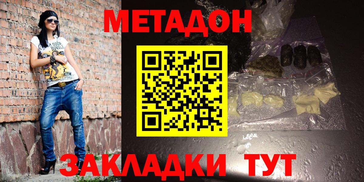 Гулькевичи  МЕТАДОН VHQ  Вход с VPN 